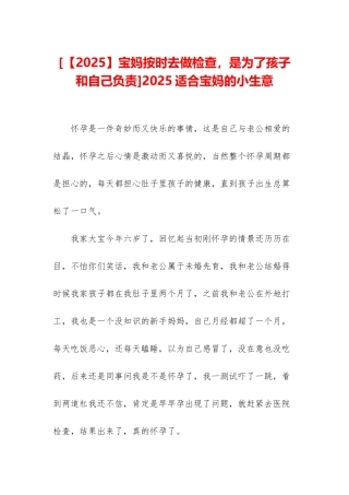 2025适合宝妈的小生意