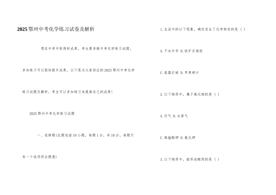 2025鄂州中考化学练习试卷及解析_第1页