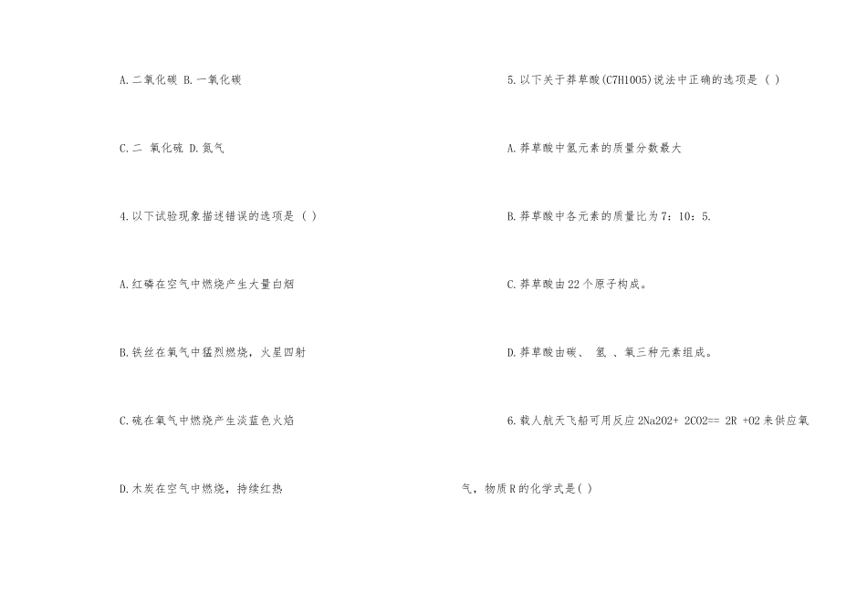 2025鄂州中考化学练习试卷及解析_第2页