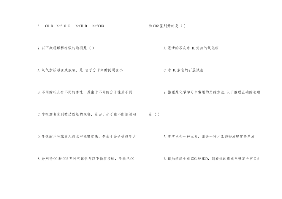 2025鄂州中考化学练习试卷及解析_第3页