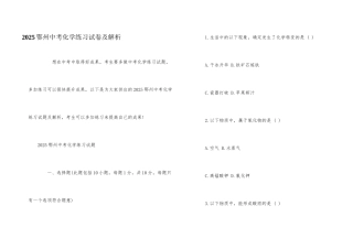 2025鄂州中考化学练习试卷及解析