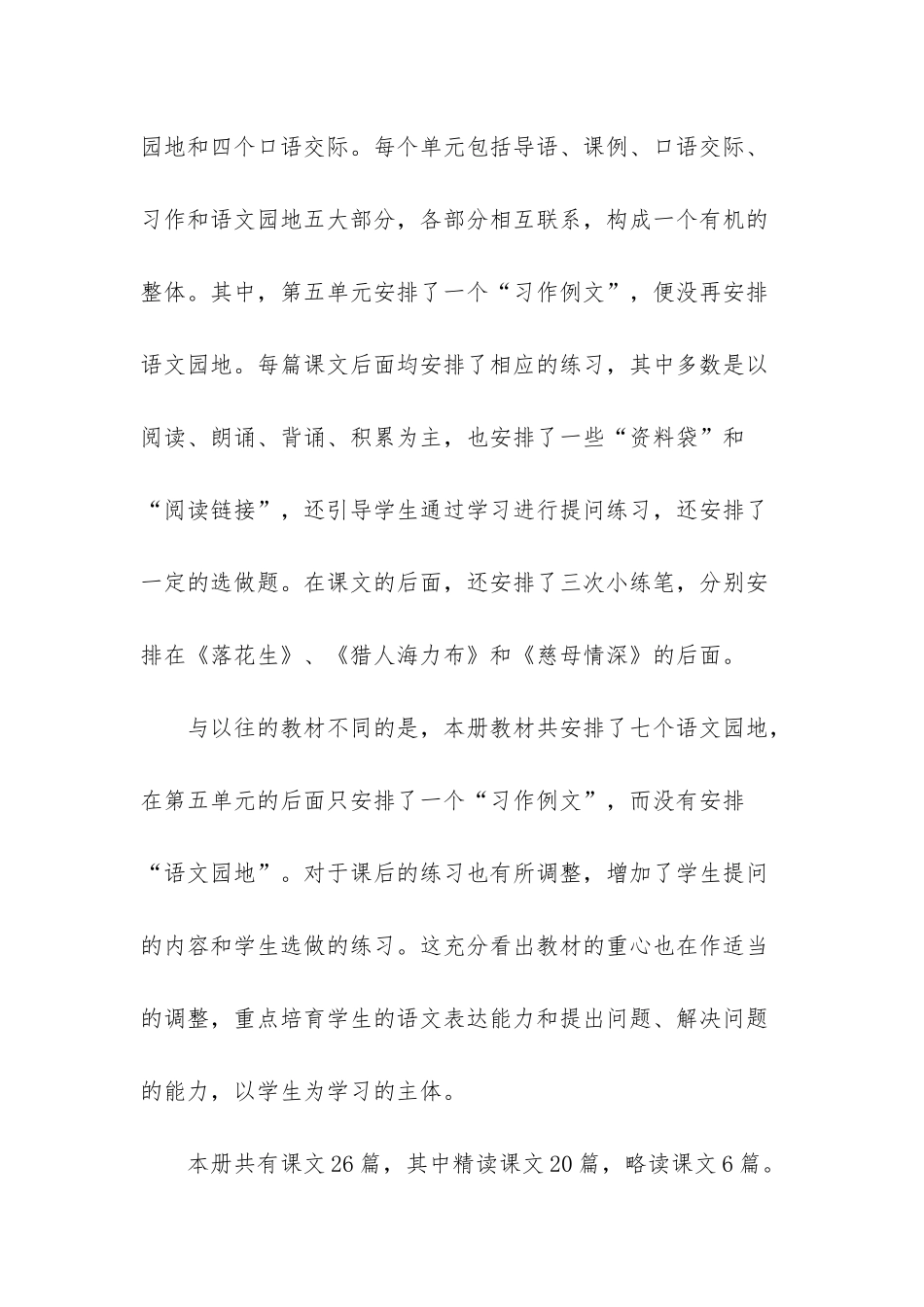 2025部编版五年级语文上册-1_第2页