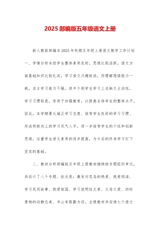 2025部编版五年级语文上册-1