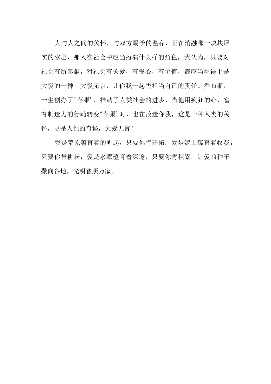 2025重庆高考优秀：大爱无言_第2页