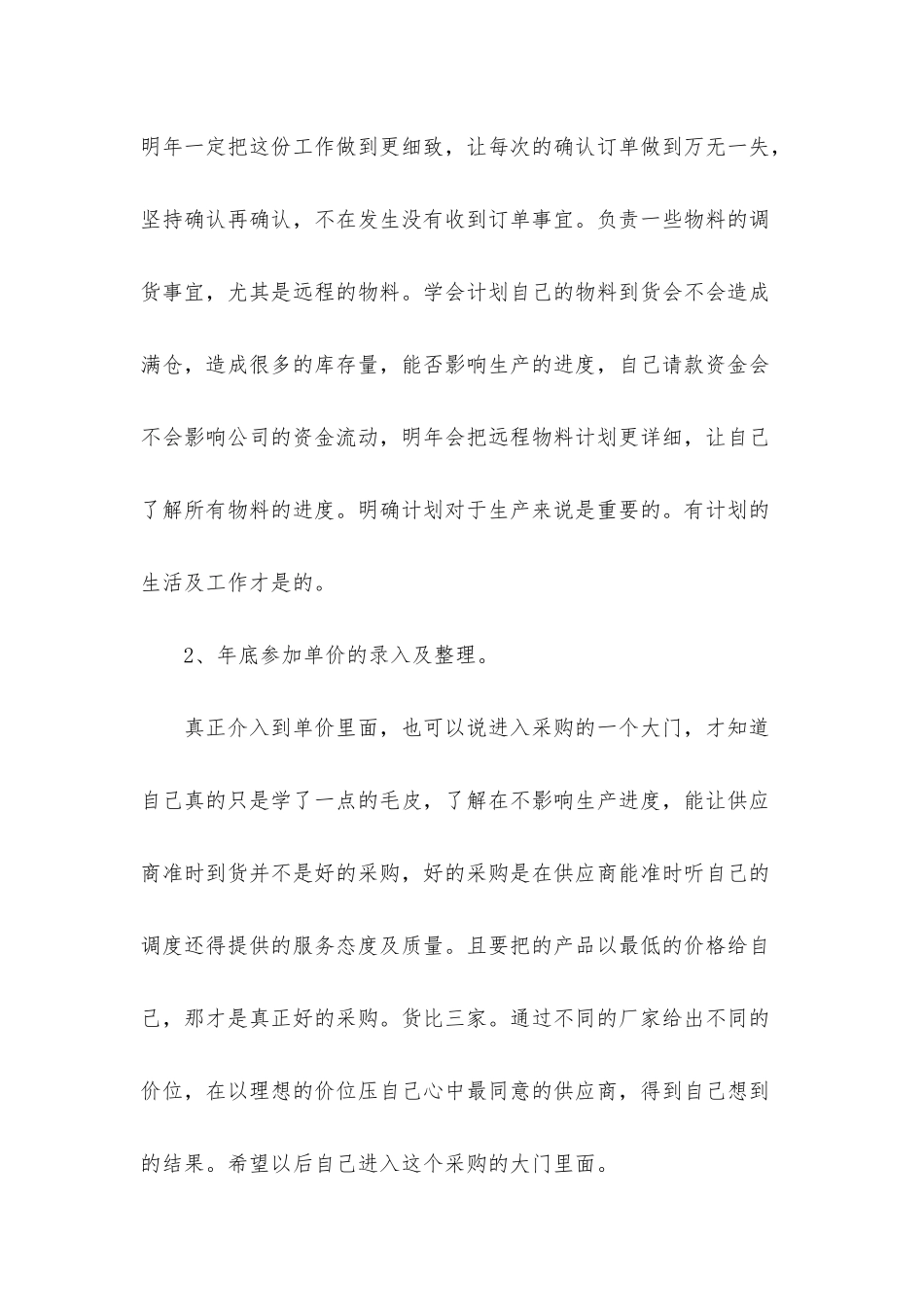 2025采购部个人年终工作总结5篇_第2页
