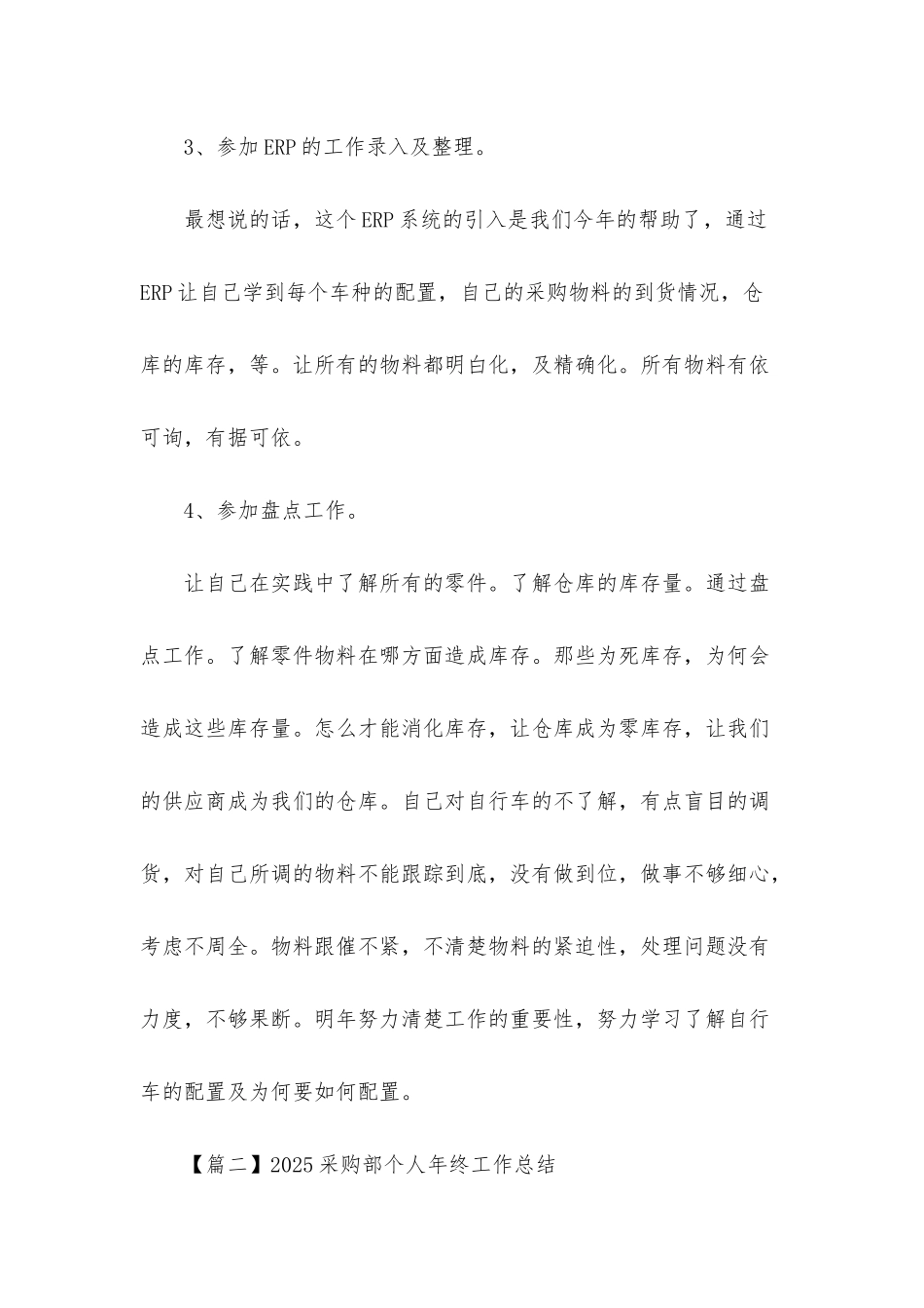 2025采购部个人年终工作总结5篇_第3页