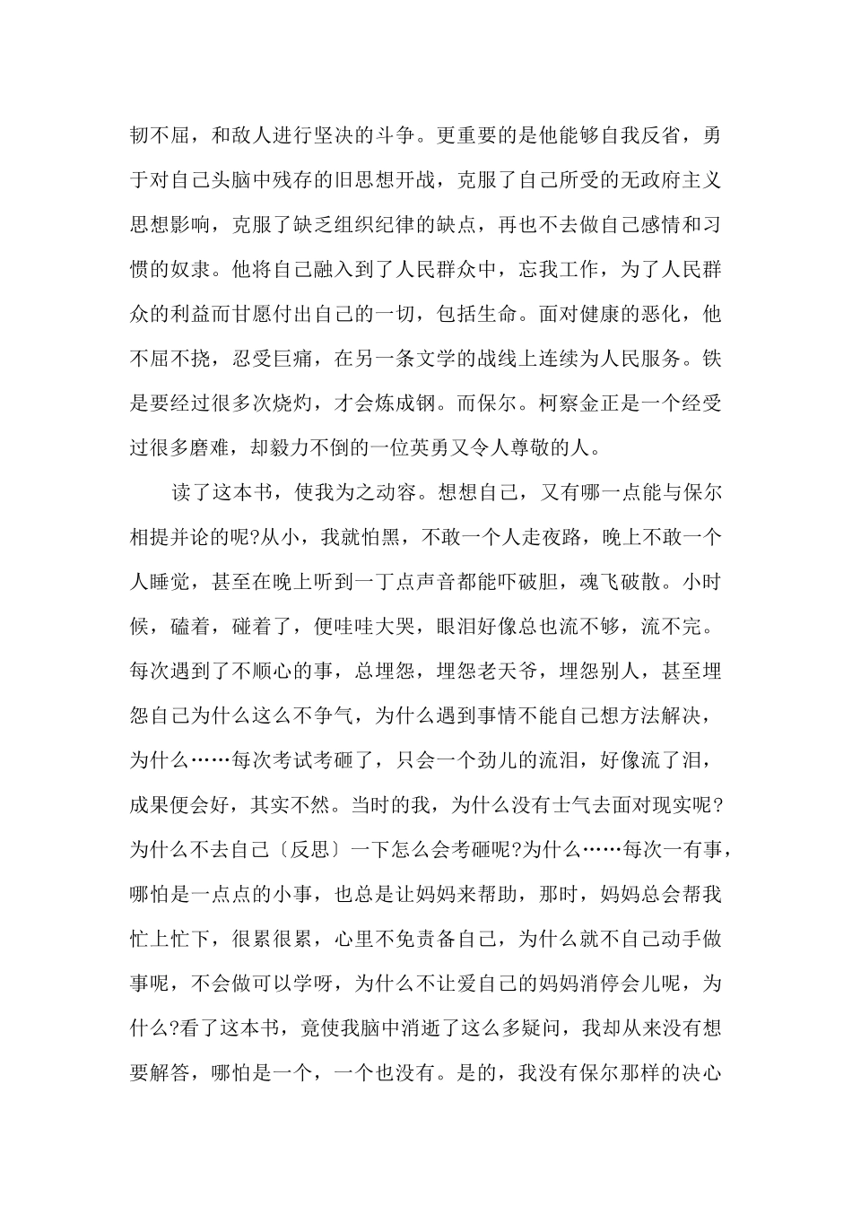 2025钢铁是怎样炼成的读后感初中5篇_第3页