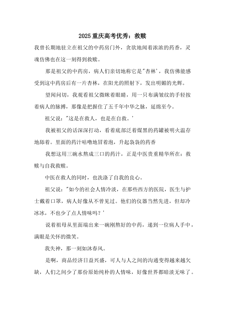 2025重庆高考优秀：救赎_第1页