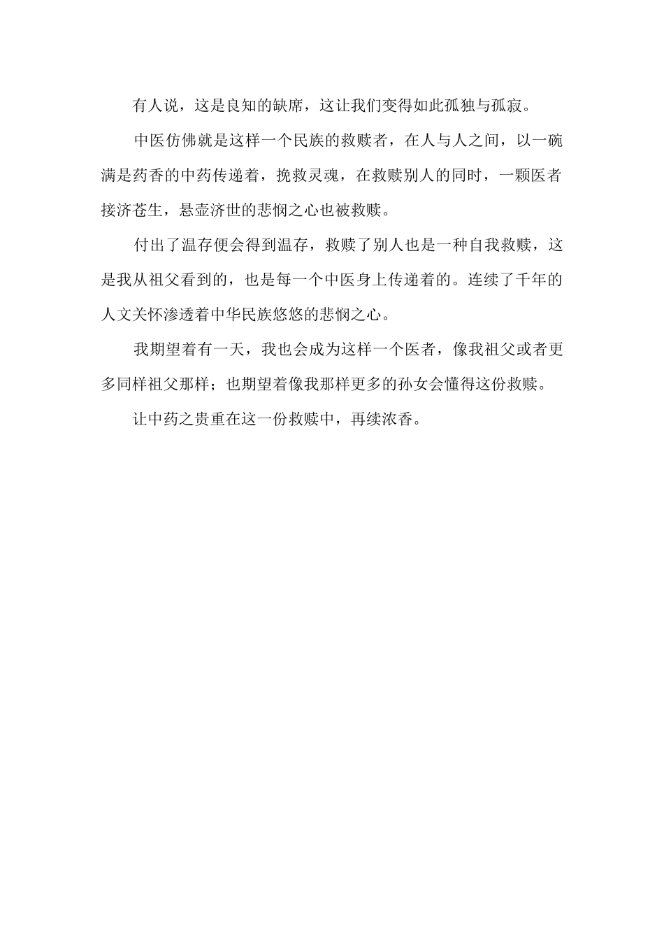 2025重庆高考优秀：救赎_第2页