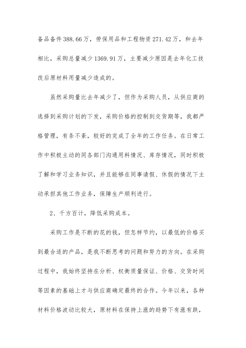 2025采购助理年终工作总结4篇_第2页