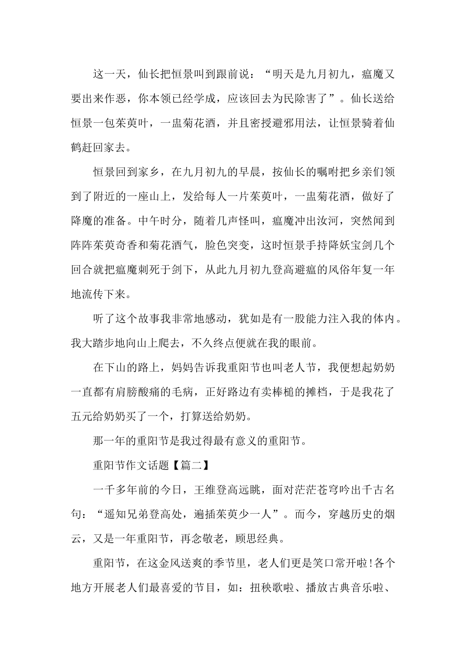 2025重阳节话题活动总结_第2页