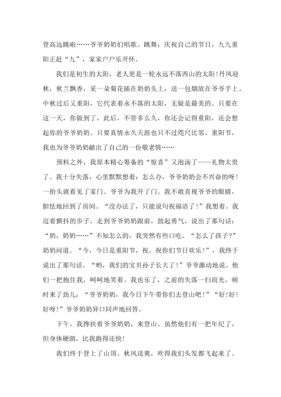 2025重阳节话题活动总结_第3页