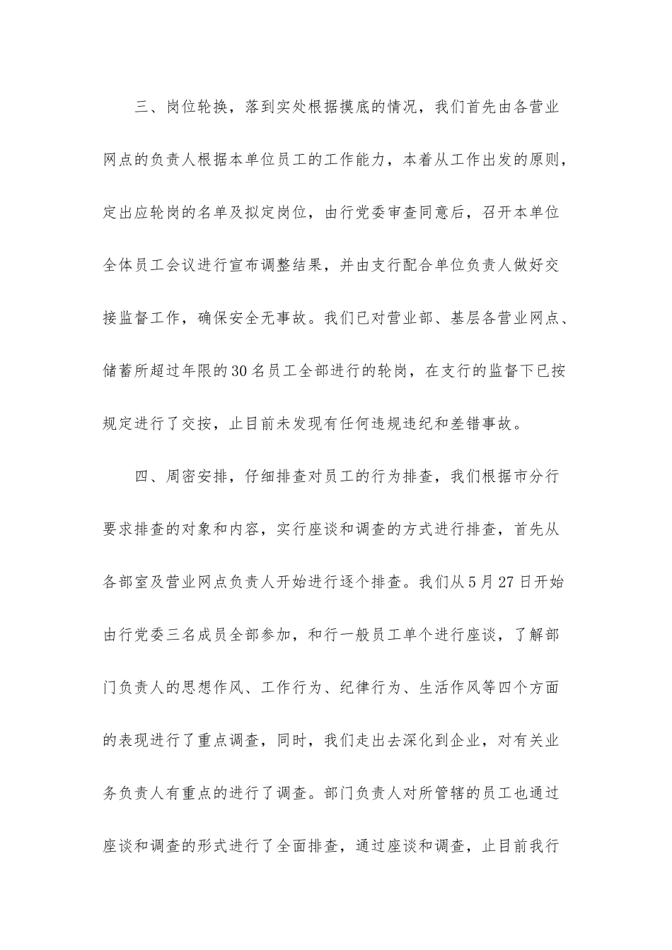 2025银行轮岗锻炼工作总结3篇_第2页