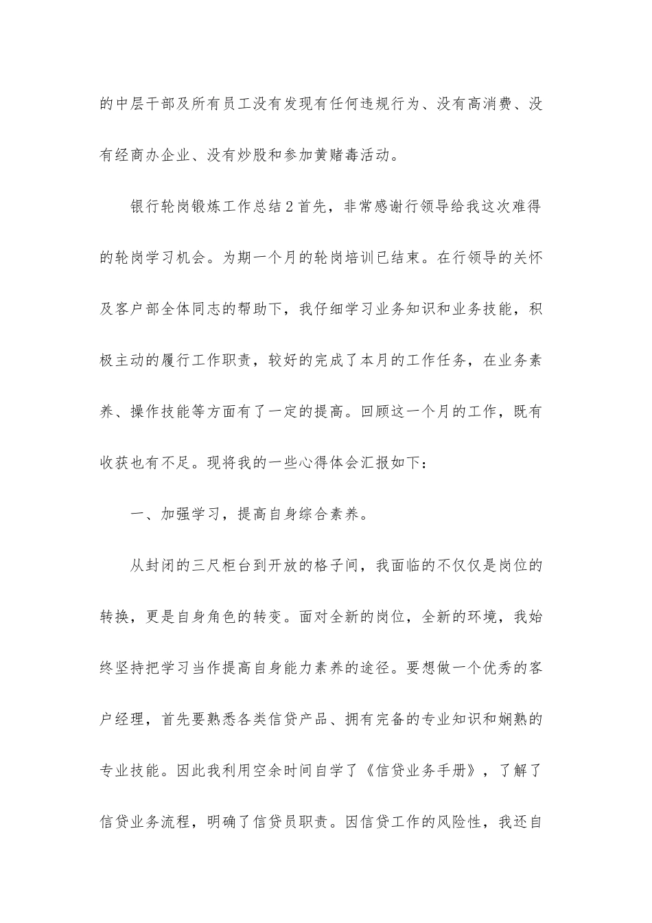 2025银行轮岗锻炼工作总结3篇_第3页