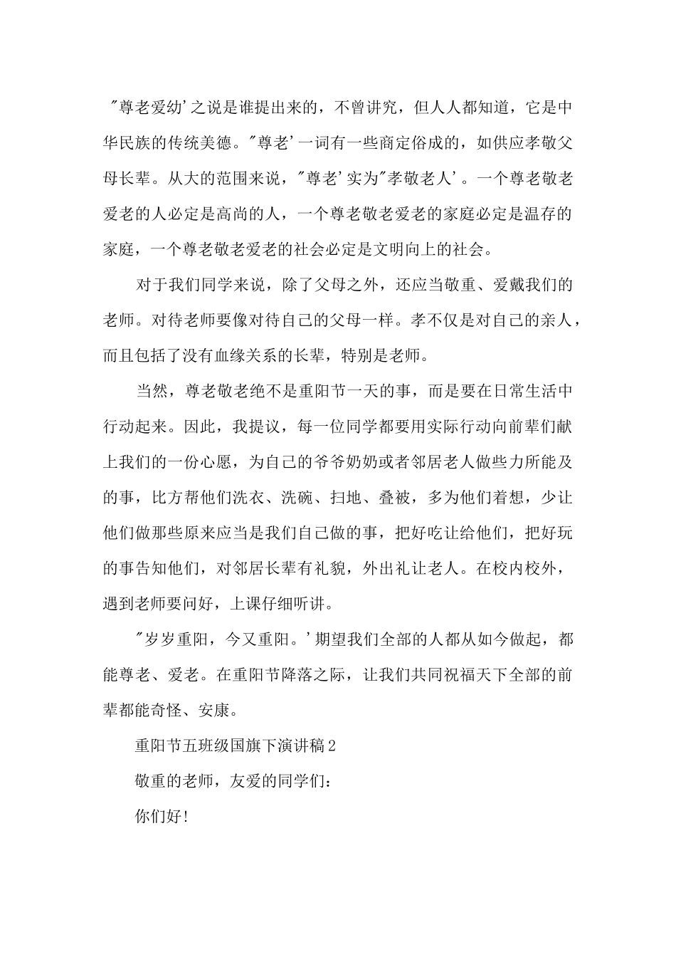 2025重阳节五年级国旗下演讲稿_第2页
