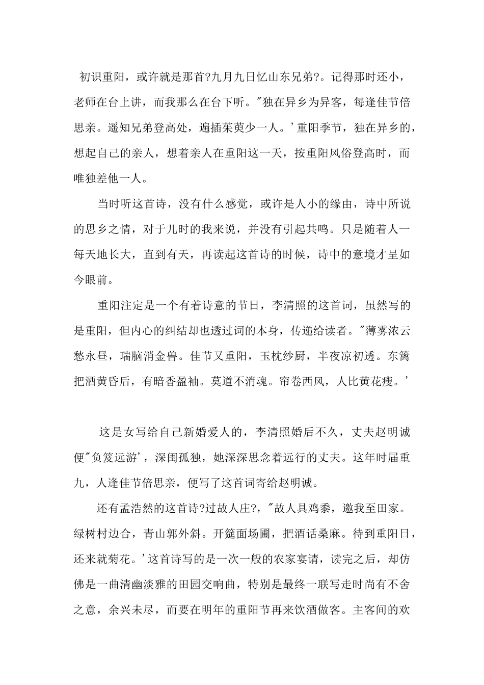 2025重阳节五年级国旗下演讲稿_第3页