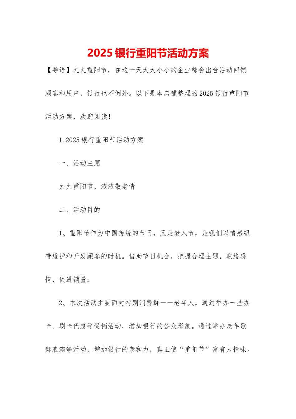 2025银行重阳节活动方案_第1页
