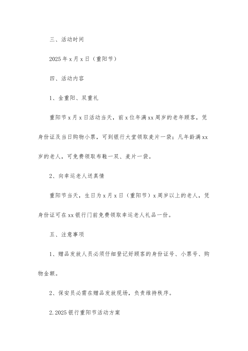 2025银行重阳节活动方案_第2页