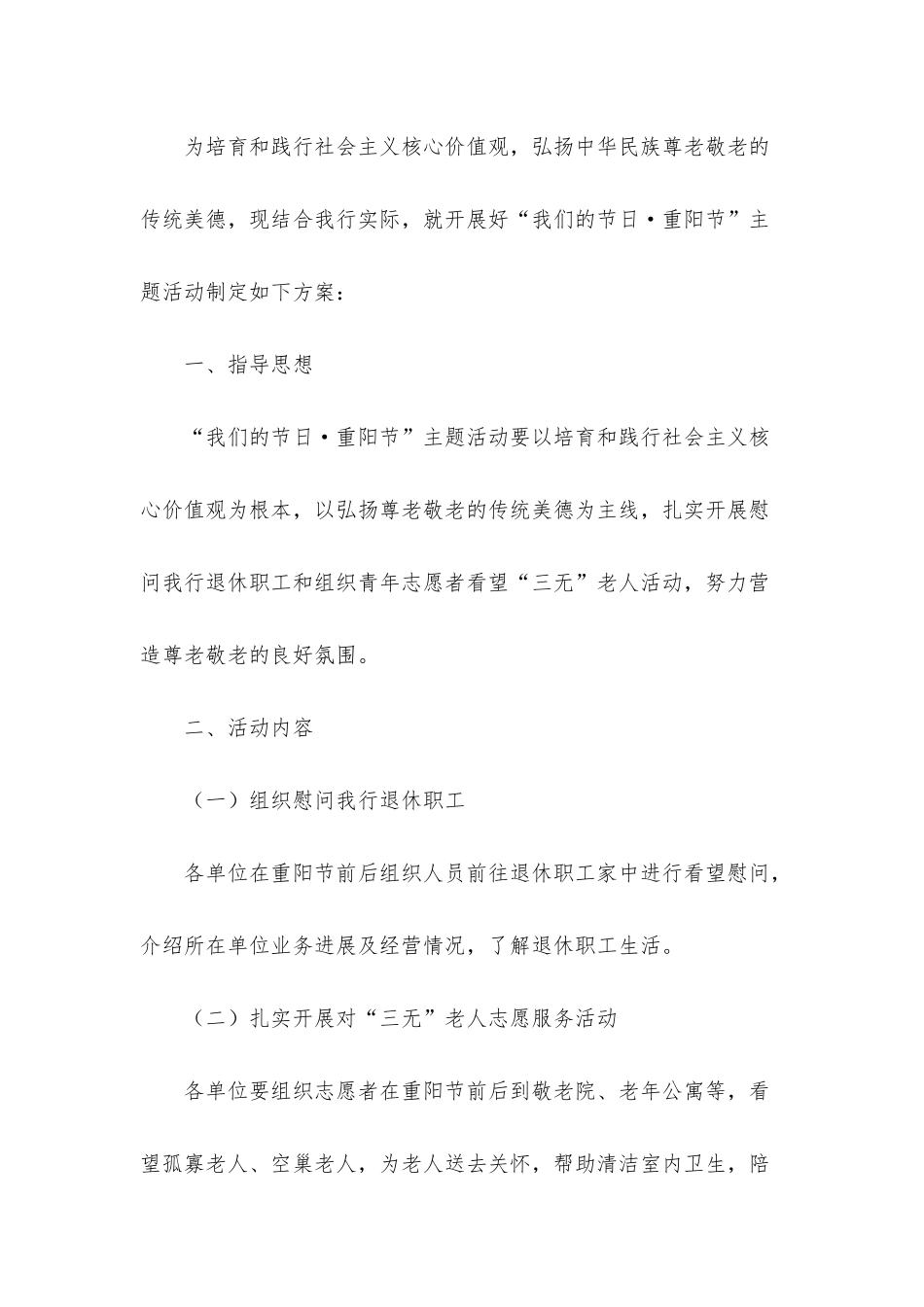 2025银行重阳节活动方案_第3页