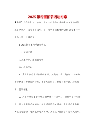 2025银行重阳节活动方案