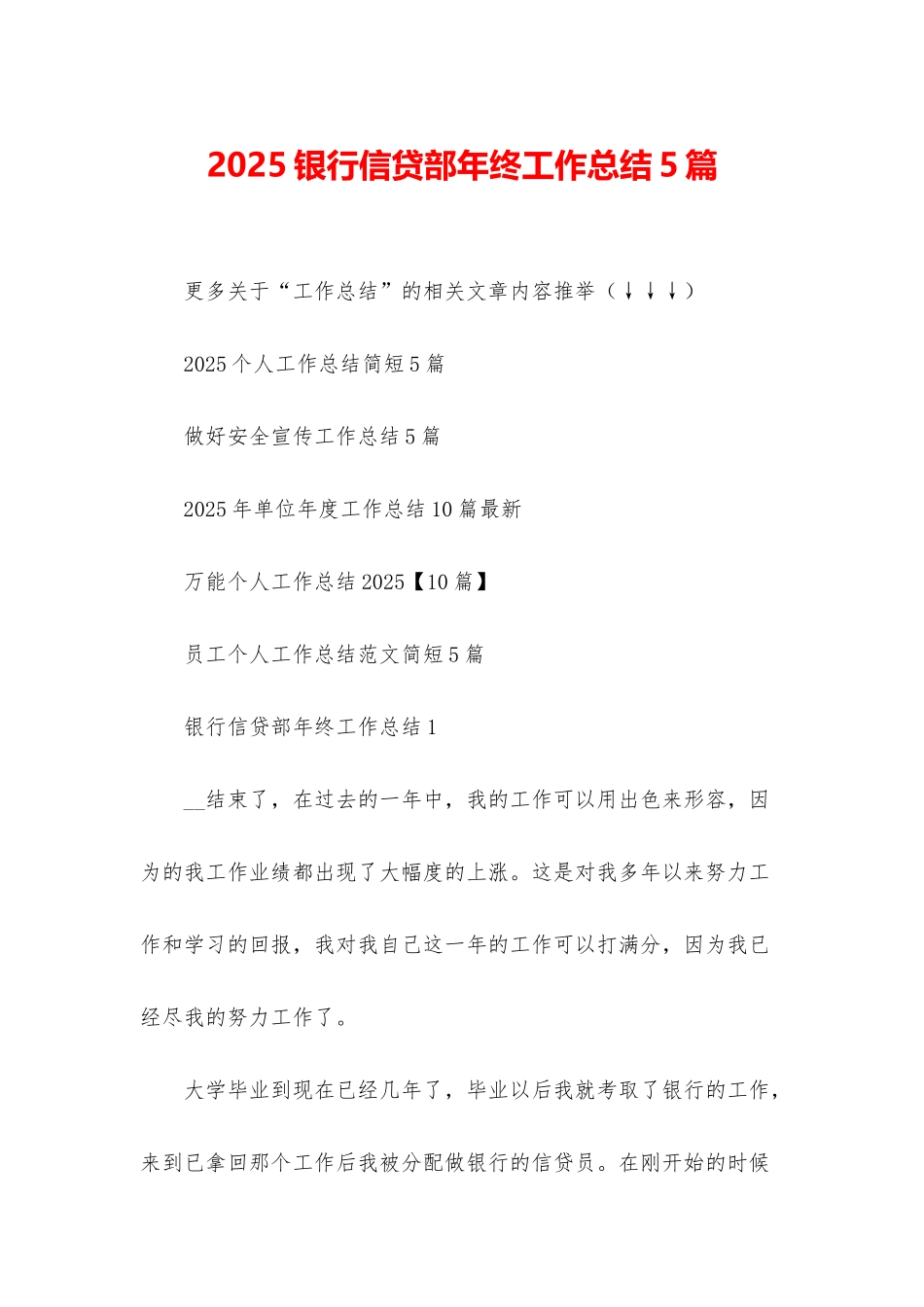 2025银行信贷部年终工作总结5篇_第1页