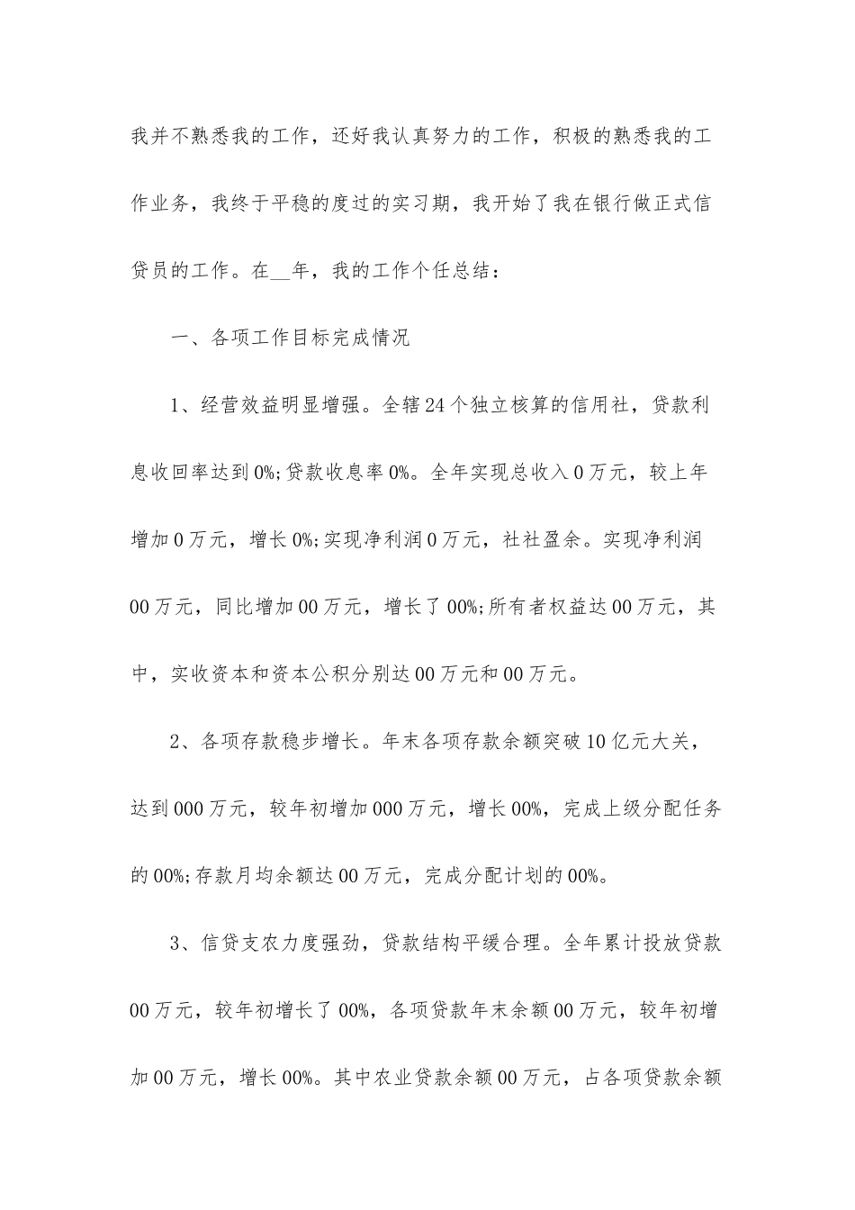 2025银行信贷部年终工作总结5篇_第2页