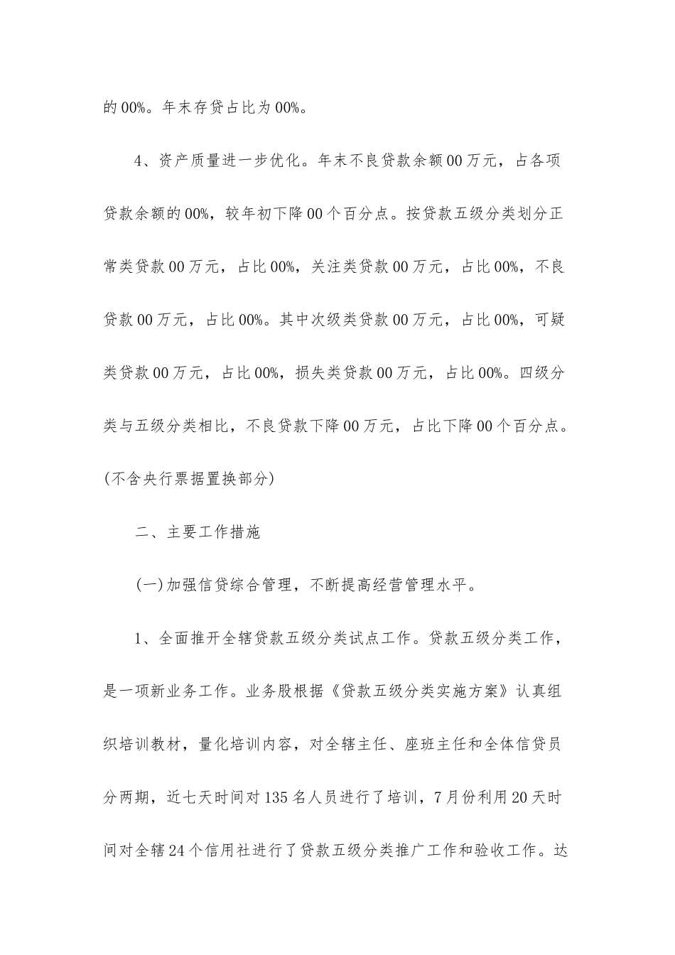 2025银行信贷部年终工作总结5篇_第3页