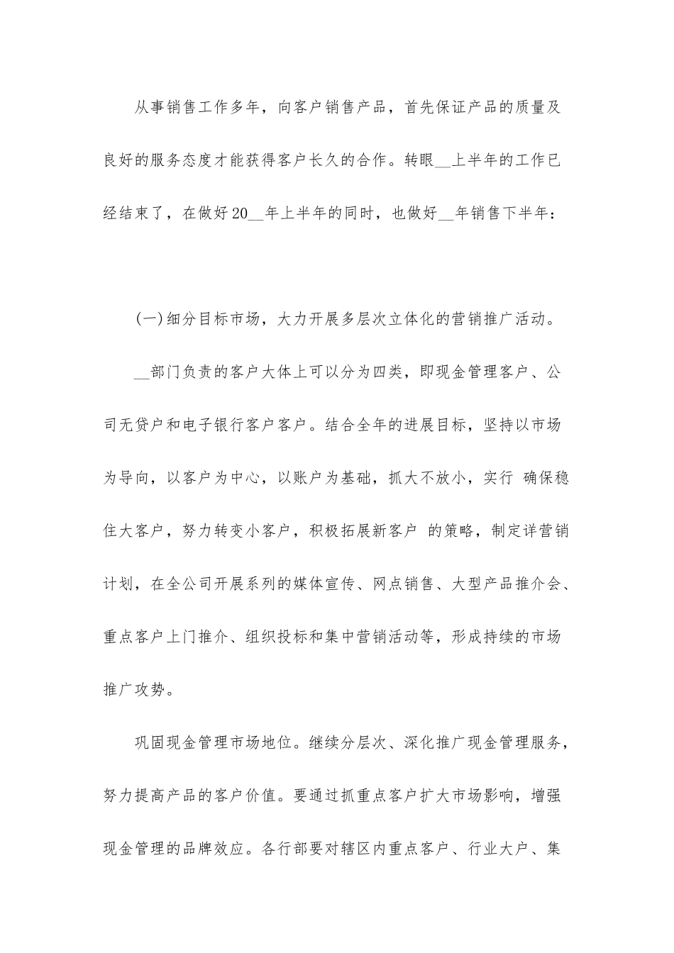 2025销售下半年工作计划2篇精选_第3页