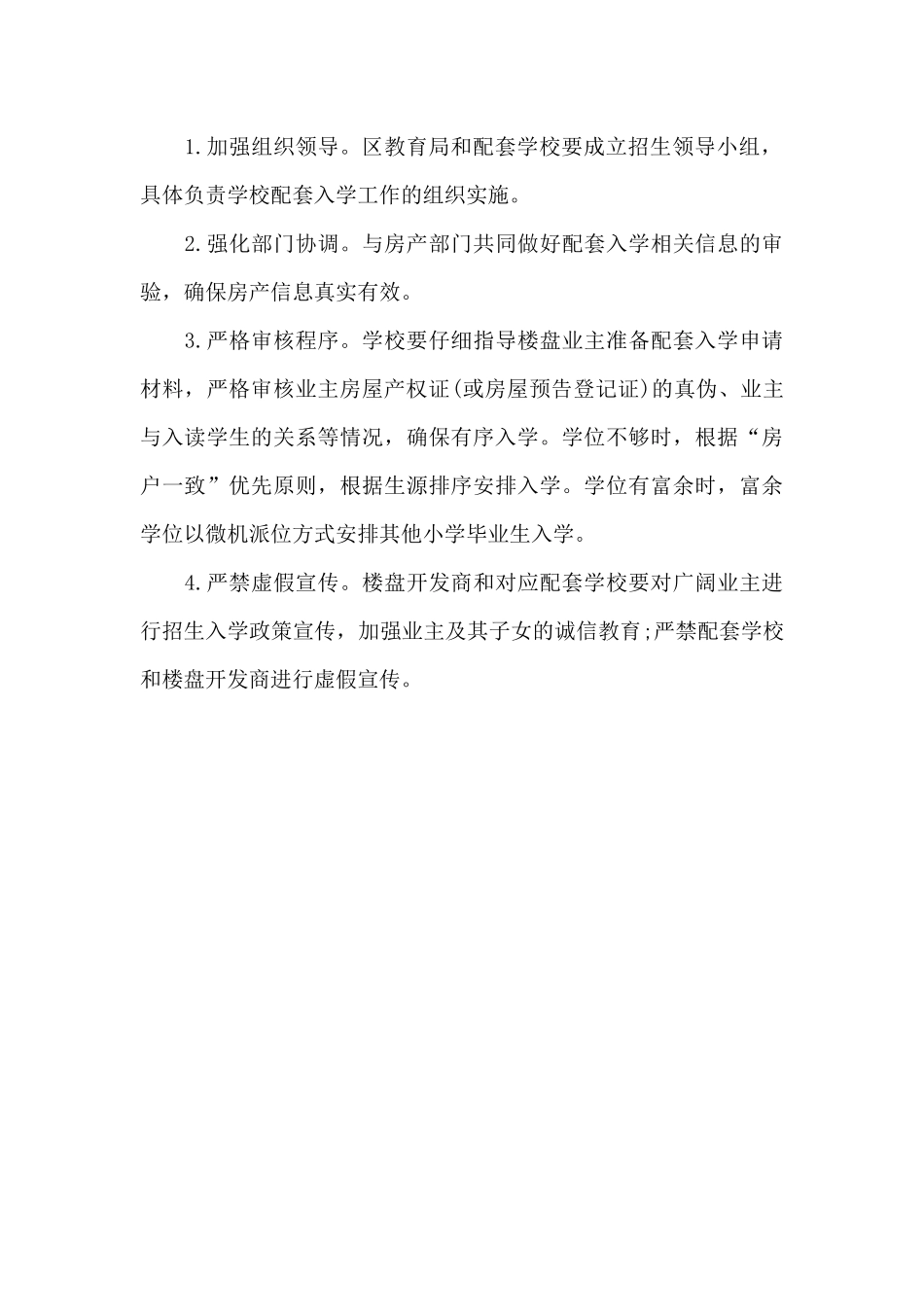 2025长沙城区小升初配套入学实施细则_第3页