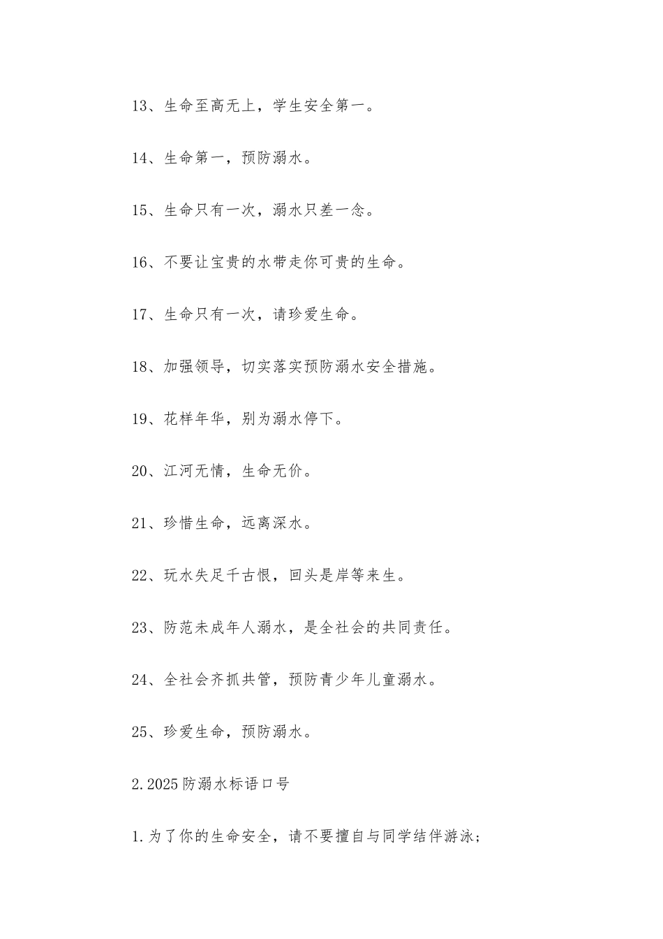 2025防溺水标语口号三篇_第2页