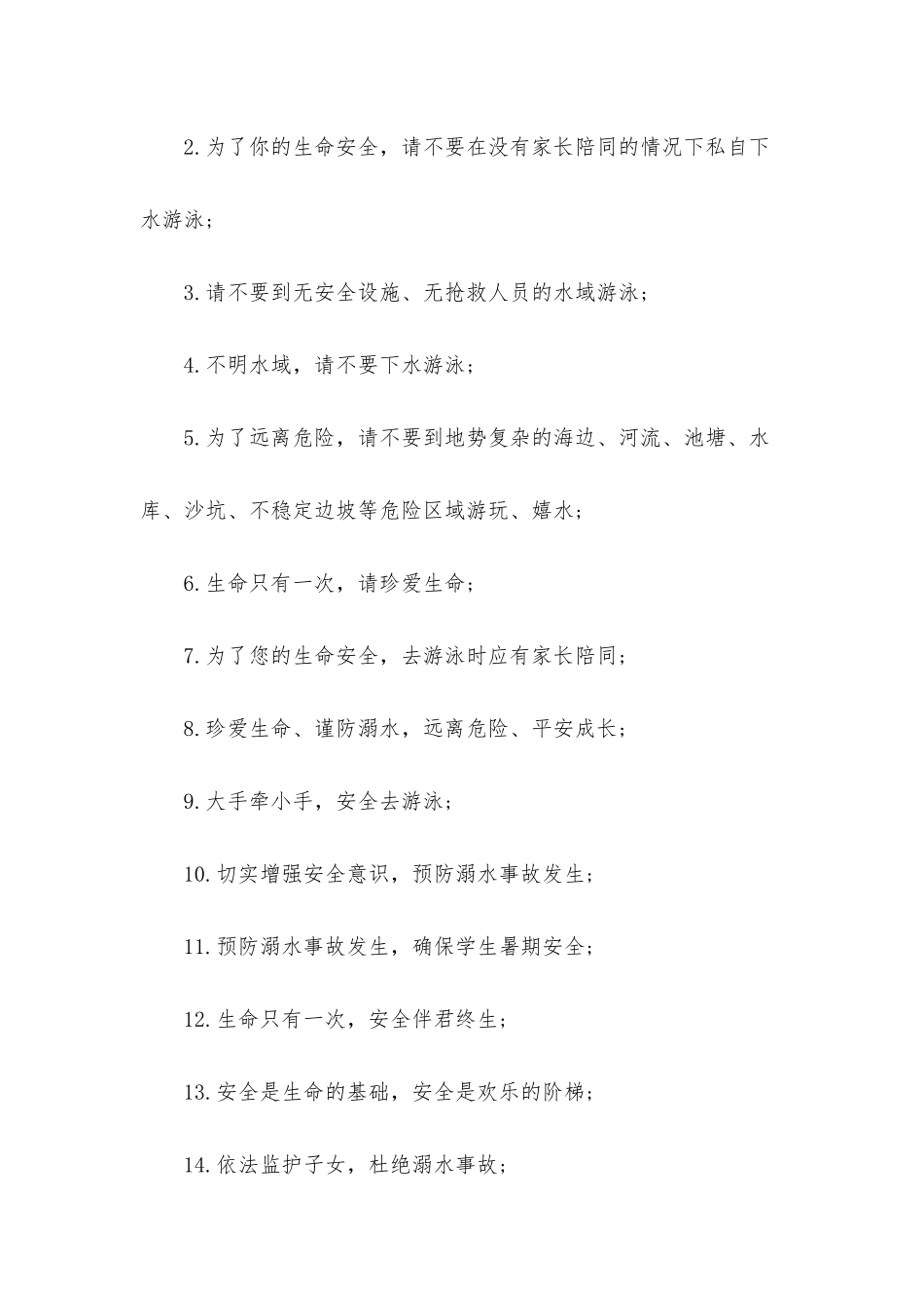 2025防溺水标语口号三篇_第3页