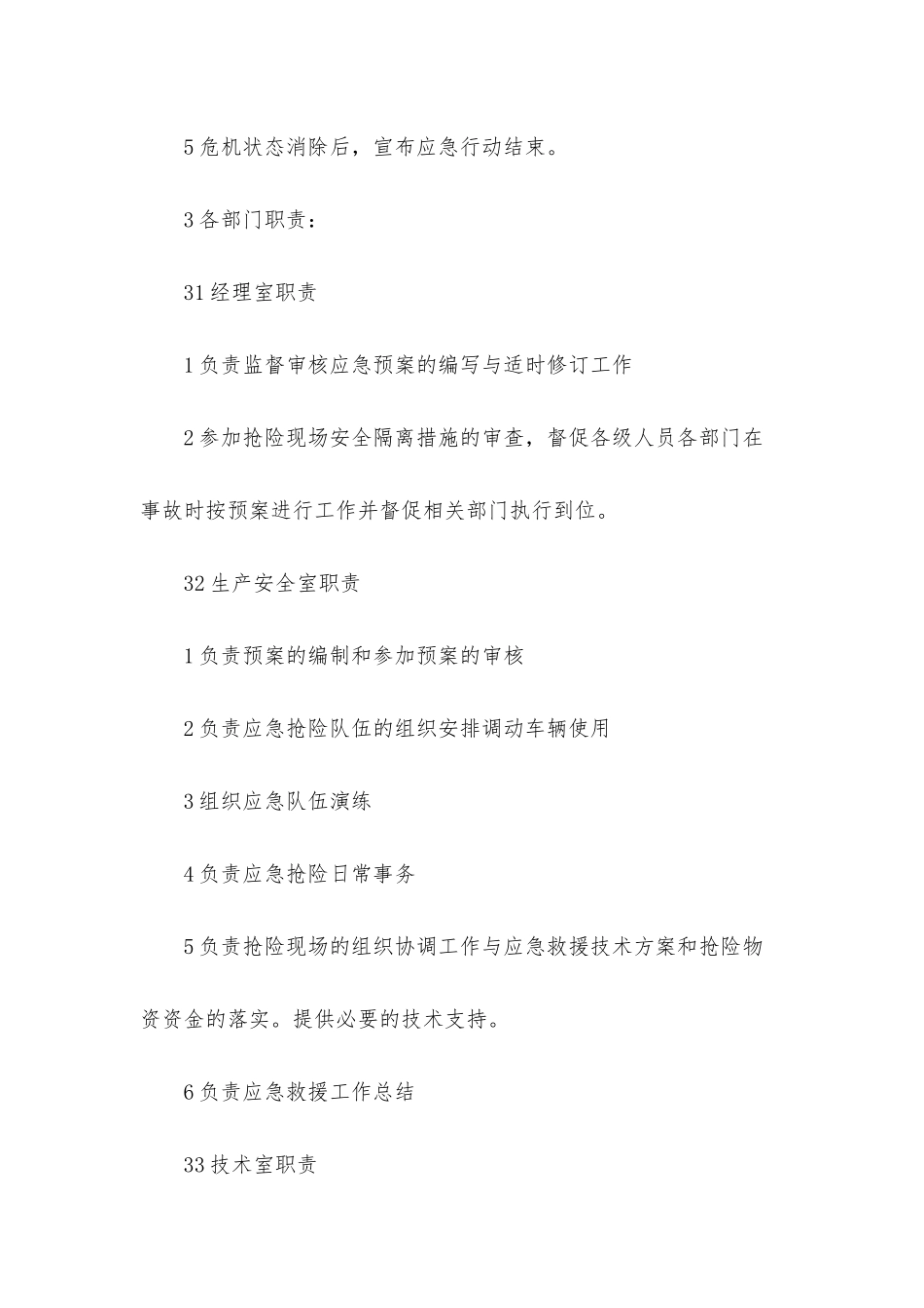 2025防暴雨应急预案三篇_第3页