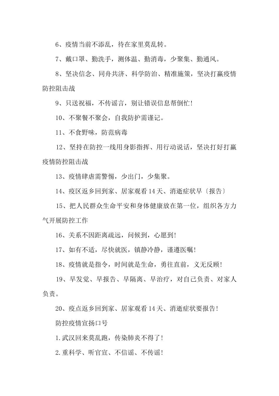 2025防控疫情宣传标语文案_第2页