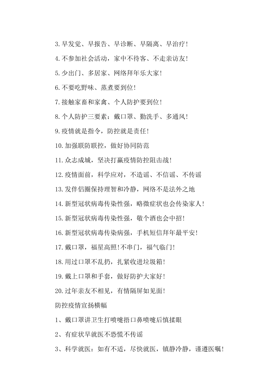 2025防控疫情宣传标语文案_第3页