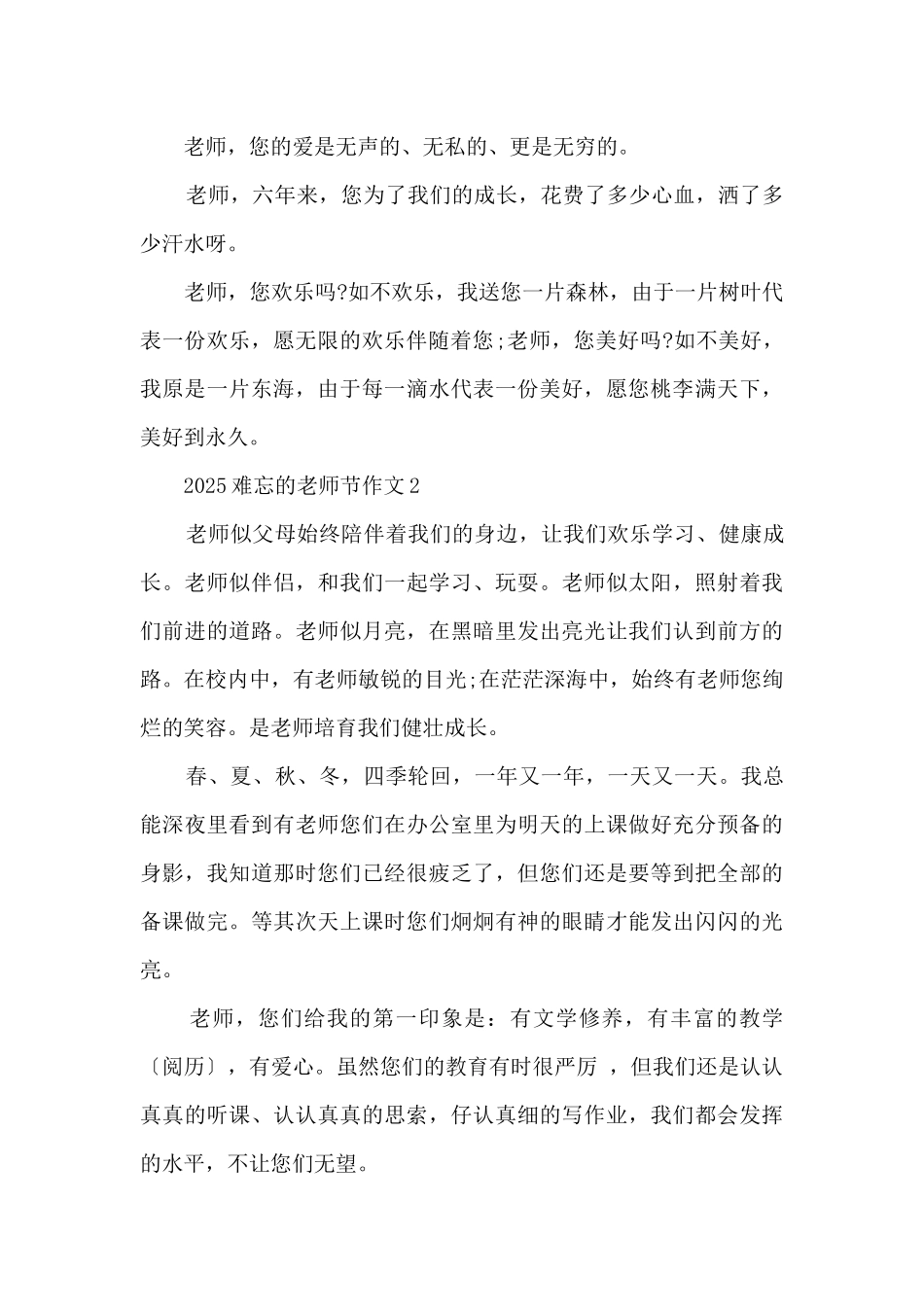 2025难忘的教师节主题_第2页