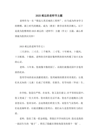 2025难忘的教师节主题