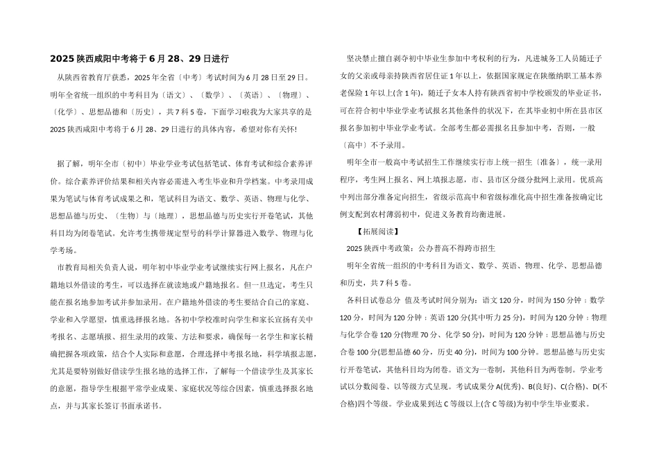 2025陕西咸阳中考将于6月28、29日举行_第1页