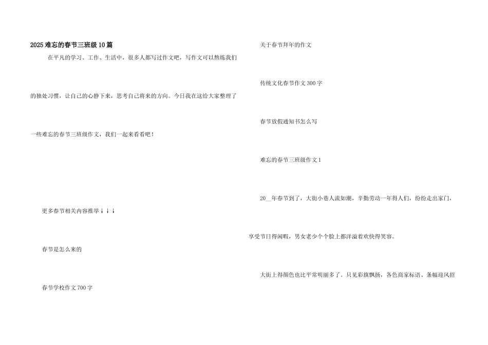 2025难忘的春节三年级10篇_第1页
