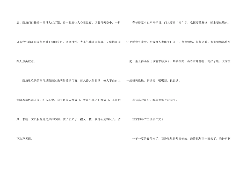 2025难忘的春节三年级10篇_第2页