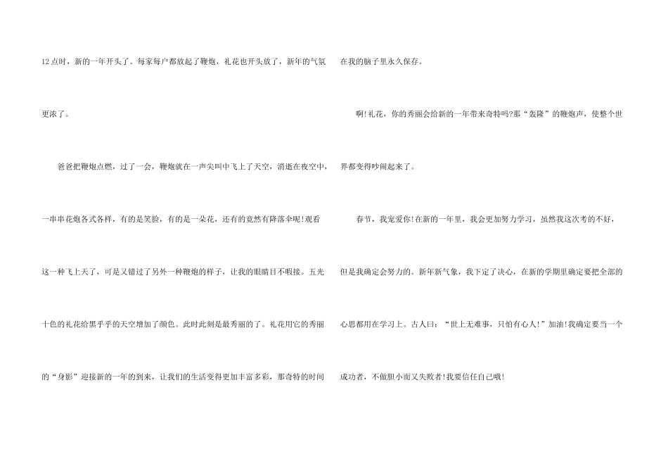 2025难忘的春节三年级10篇_第3页