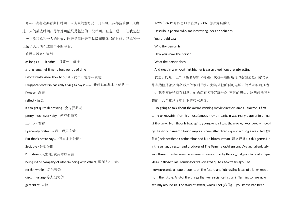 2025雅思口语万能模板之独处话题_第2页