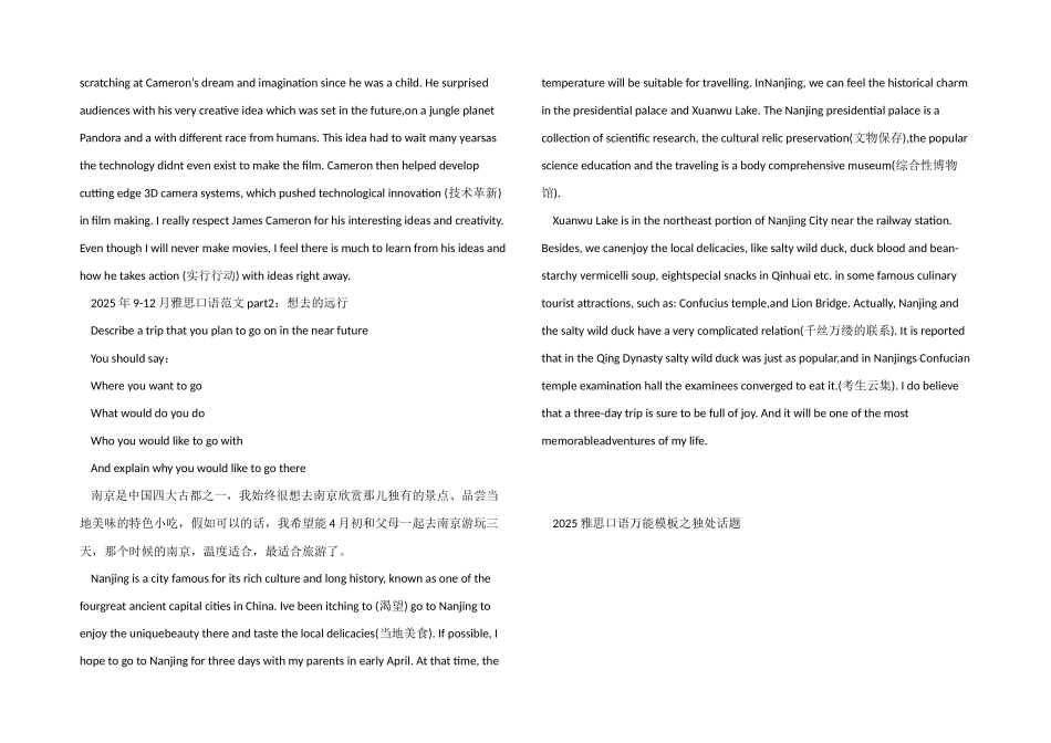 2025雅思口语万能模板之独处话题_第3页