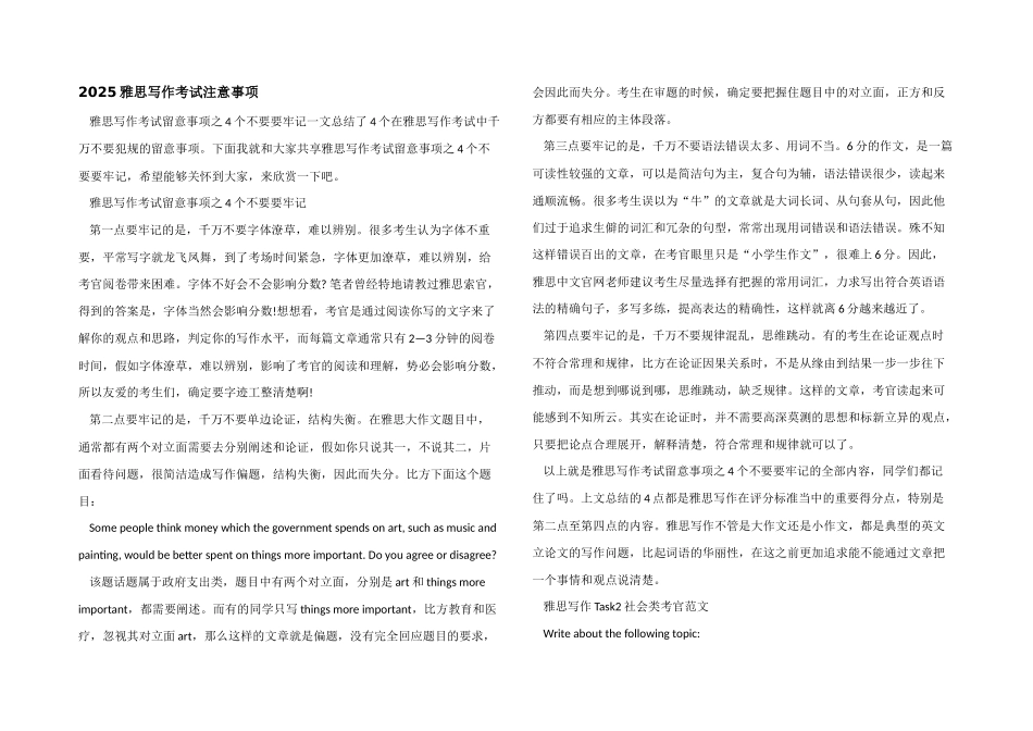 2025雅思写作考试注意事项_第1页