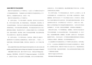 2025雅思写作考试注意事项