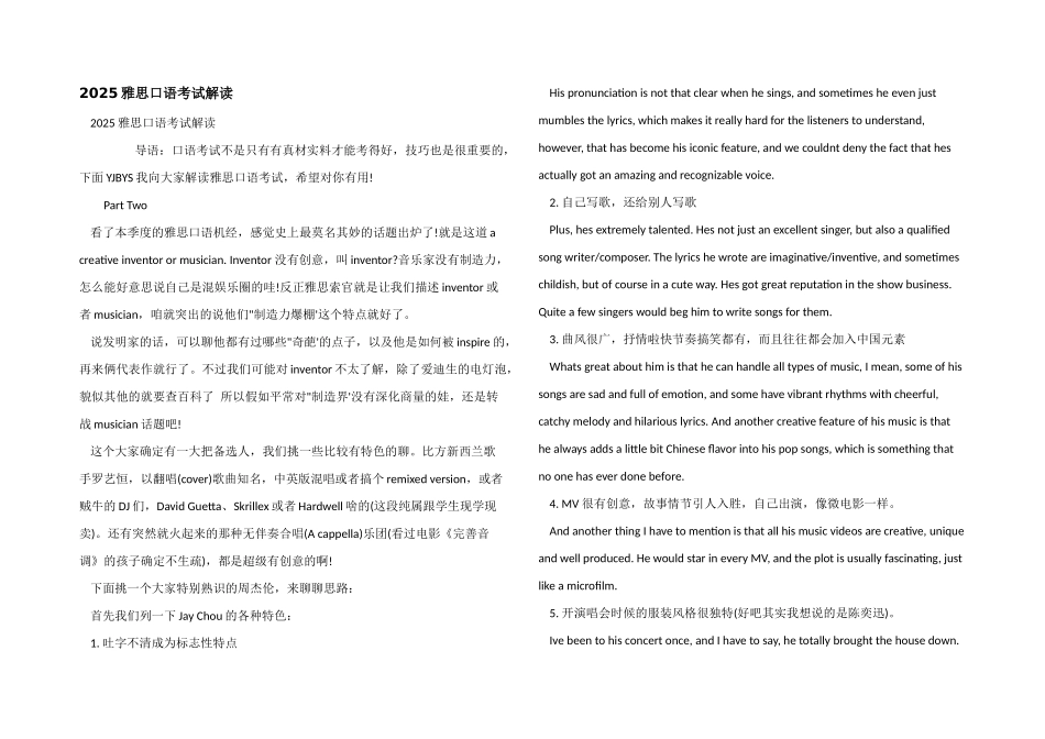 2025雅思口语考试解读_第1页