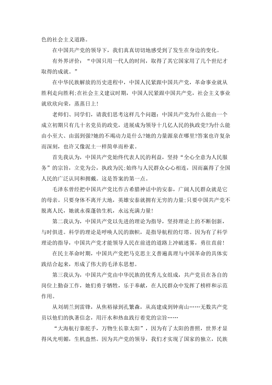 2025青少年歌颂七一中国建党百年主题演讲稿最新5篇_第2页