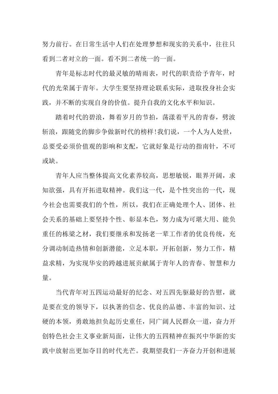 2025青年大xx上主题团课心得体会范文5篇_第2页