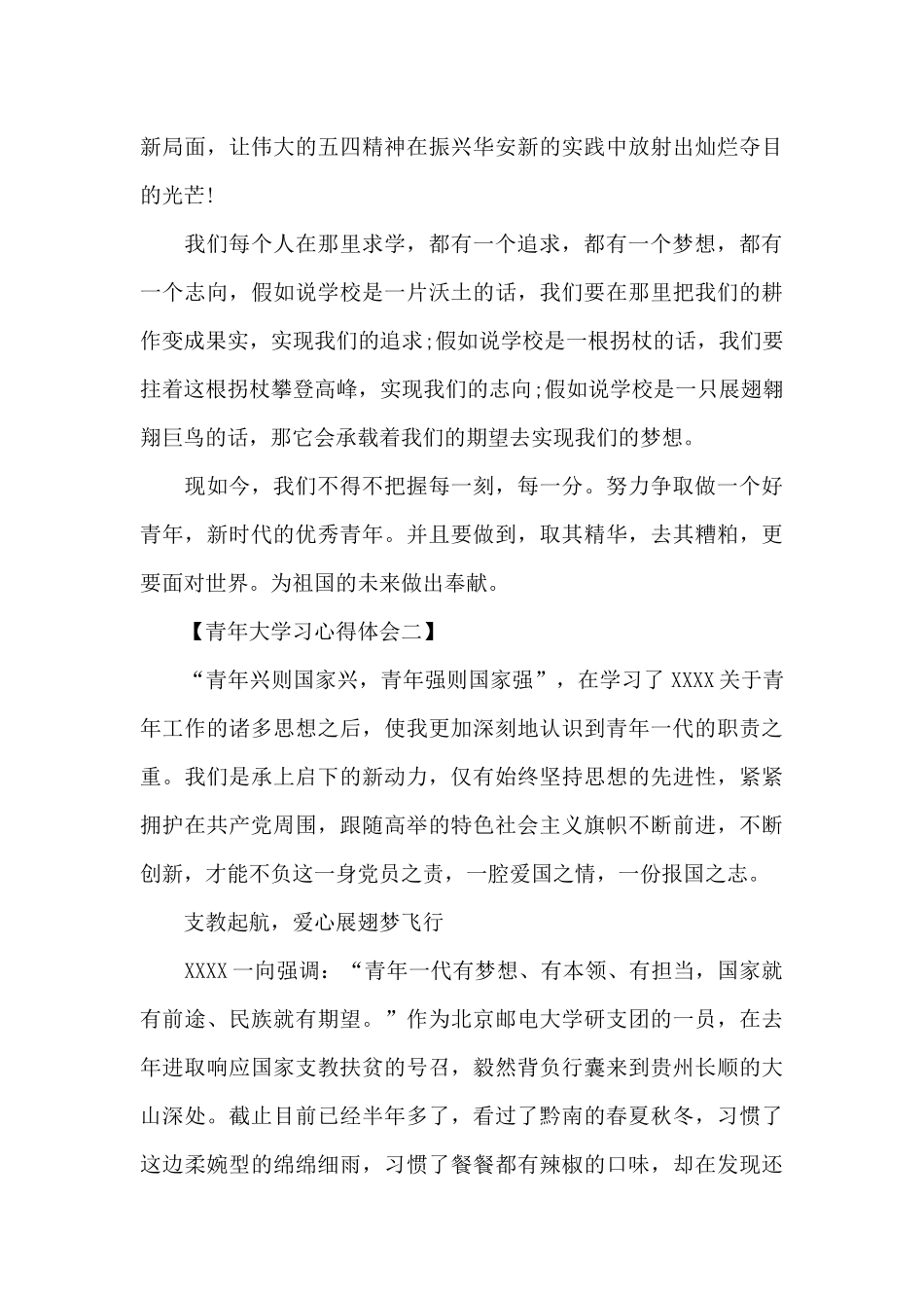 2025青年大xx上主题团课心得体会范文5篇_第3页