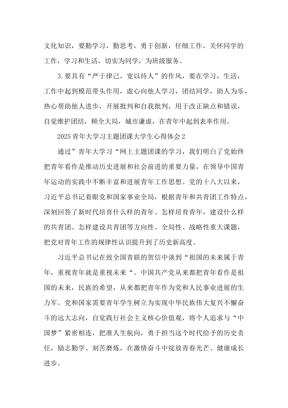 2025青年大学习主题团课大学生心得体会精选_第2页