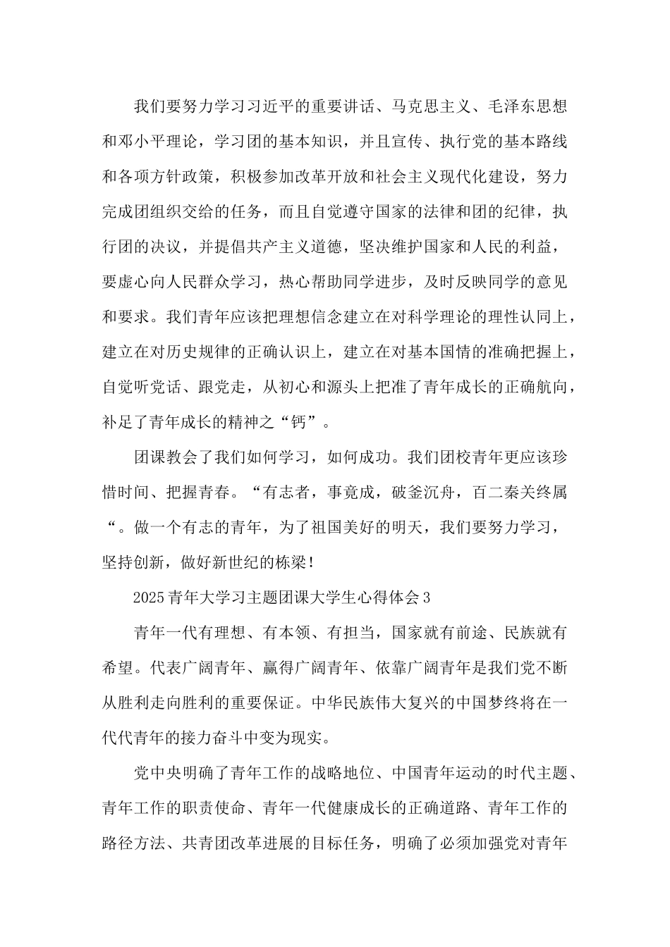 2025青年大学习主题团课大学生心得体会精选_第3页
